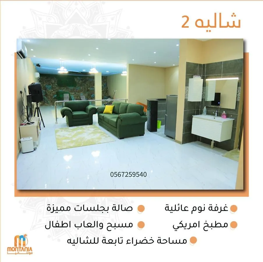 استراحات وشالهيات مونتانيا جدة ג'דה